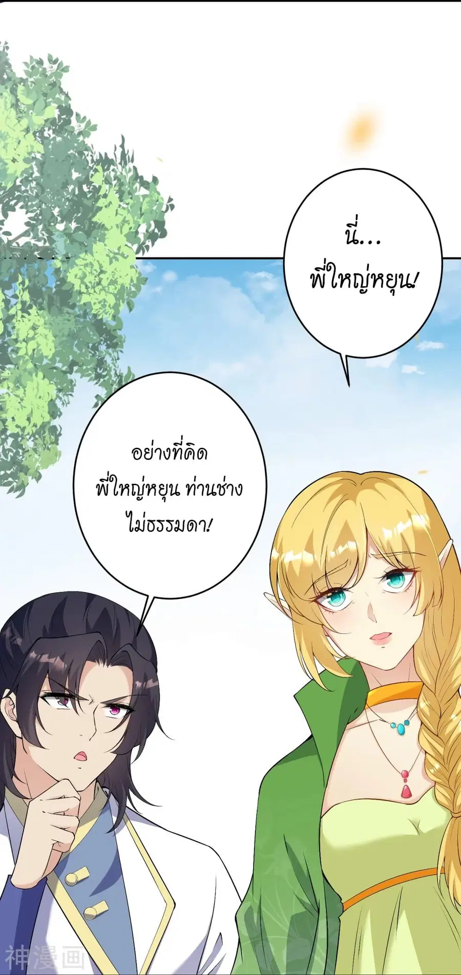Against the Gods ตอนที่ 476 หน้า 56