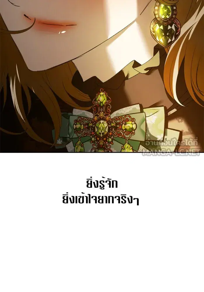 Your Throne ตอนที่ 112 หน้า 72