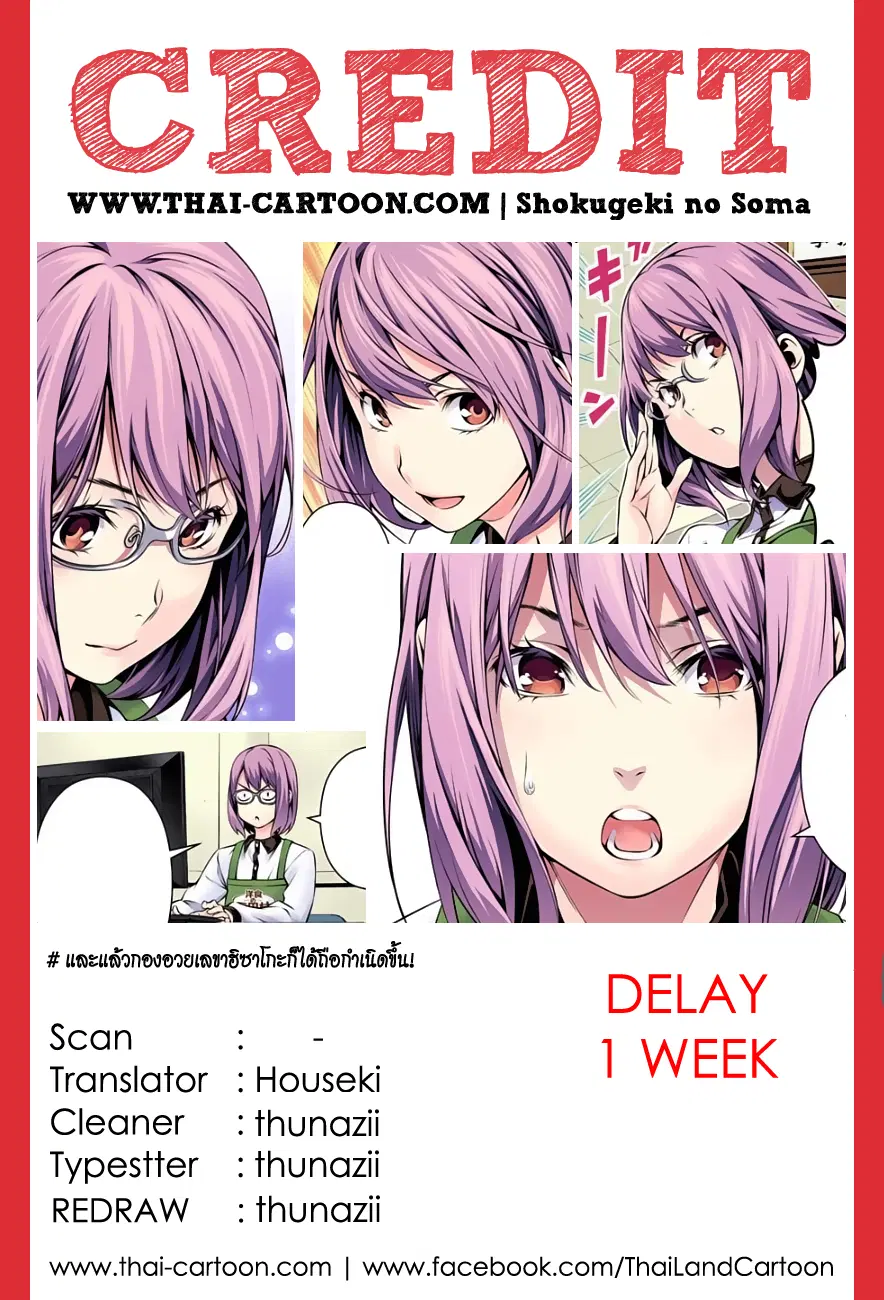 Shokugeki no Soma ตอนที่ 108 หน้า 20