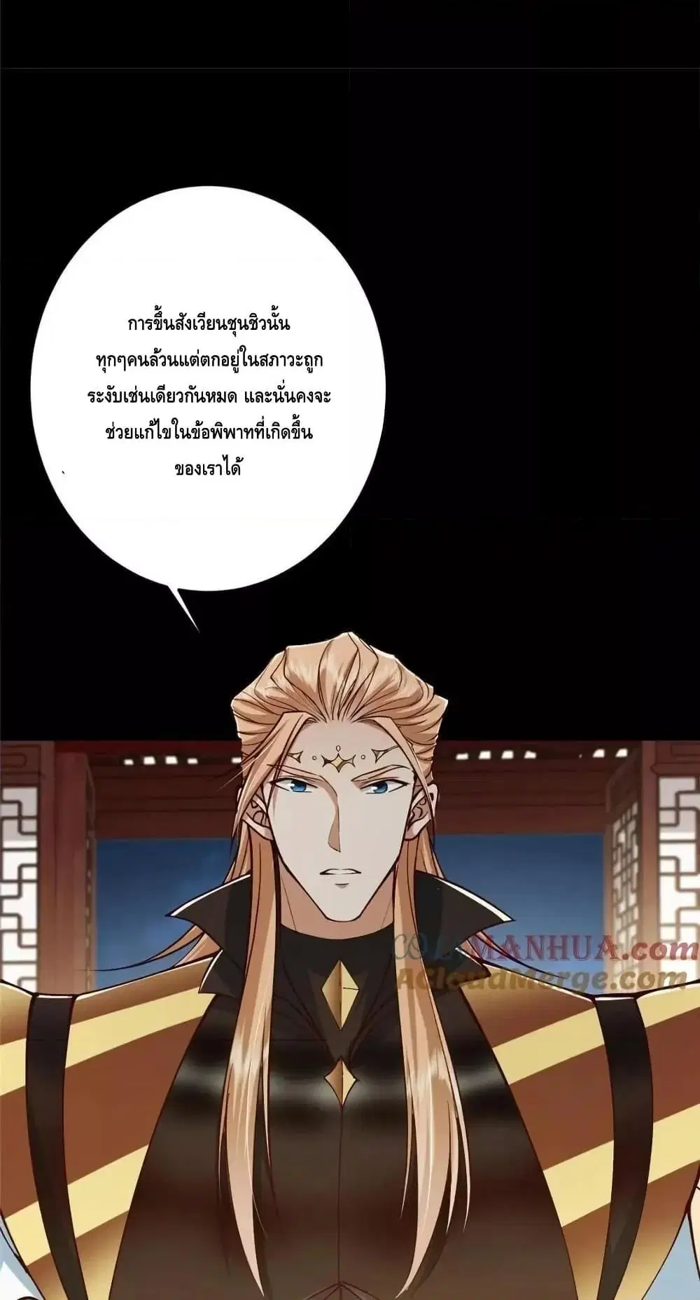 Keep A Low Profile ตอนที่ 259 หน้า 46