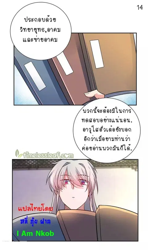Above All Gods ตอนที่ 32 หน้า 15
