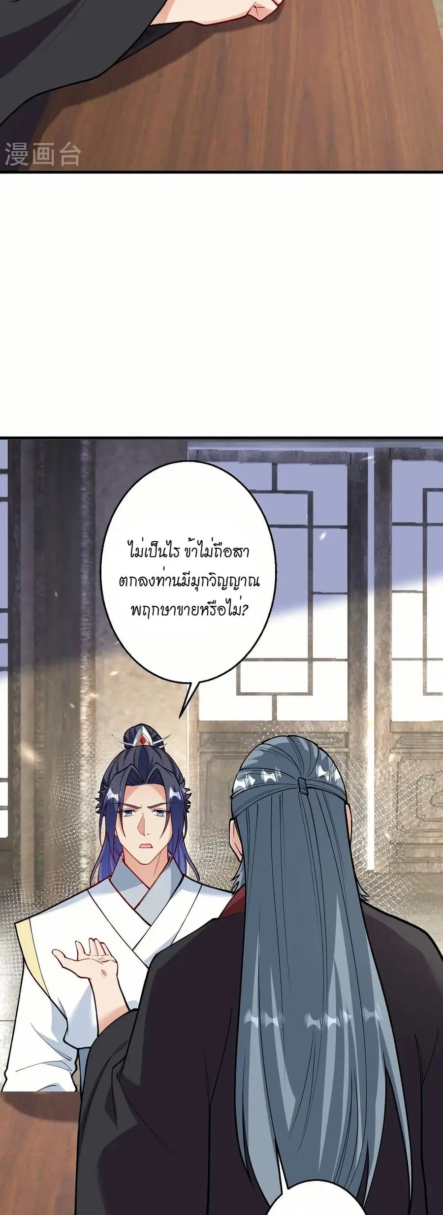 Against the Gods ตอนที่ 597 หน้า 33
