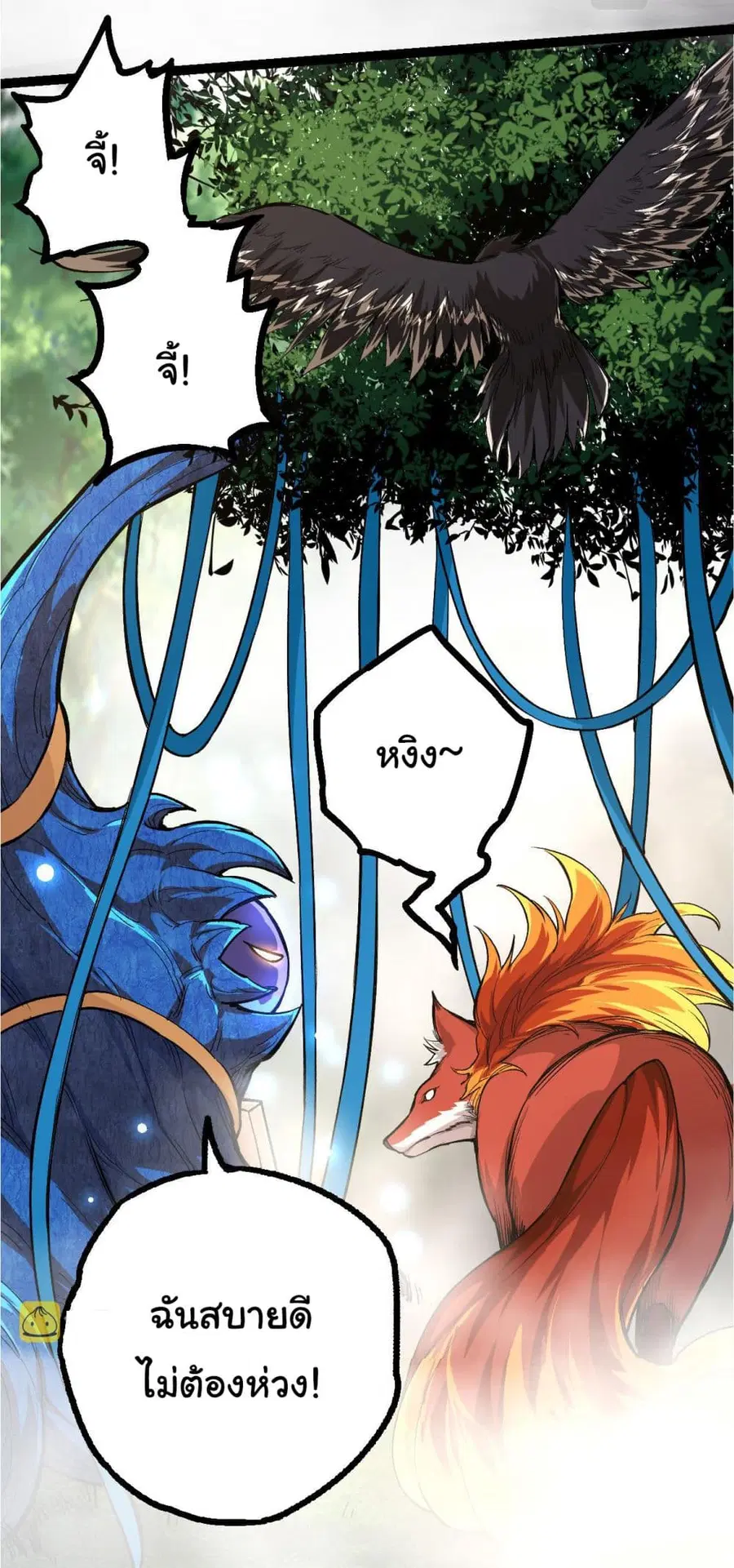 Evolution Begins With A Big Tree ตอนที่ 5 หน้า 39