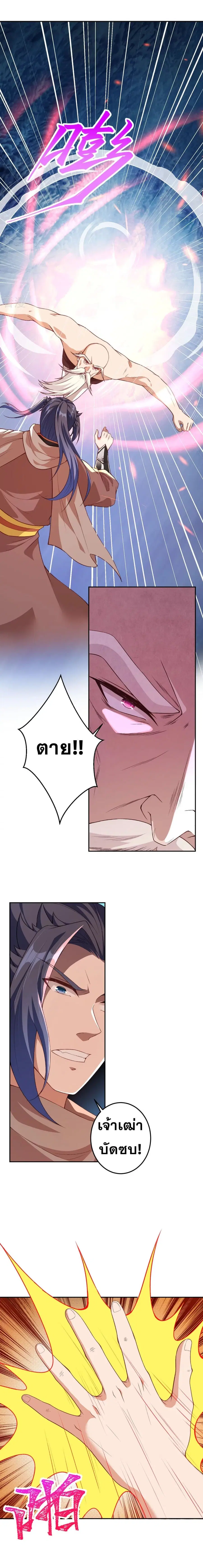 Against the Gods ตอนที่ 413 หน้า 2
