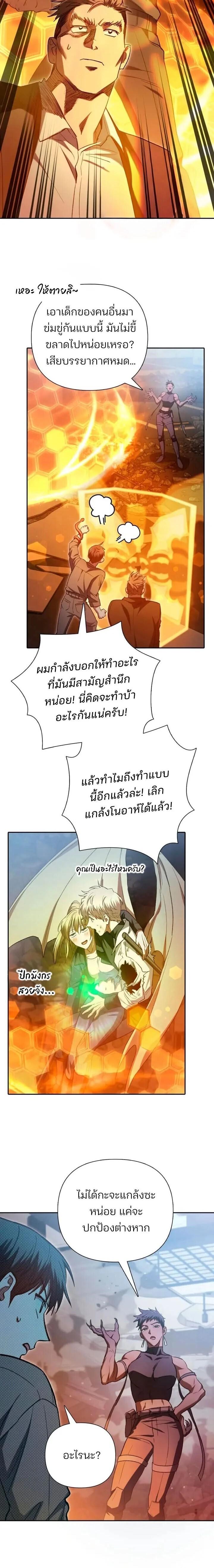 My S-Class Hunters (The S-Classes That I Raised) ตอนที่ 157 หน้า 16