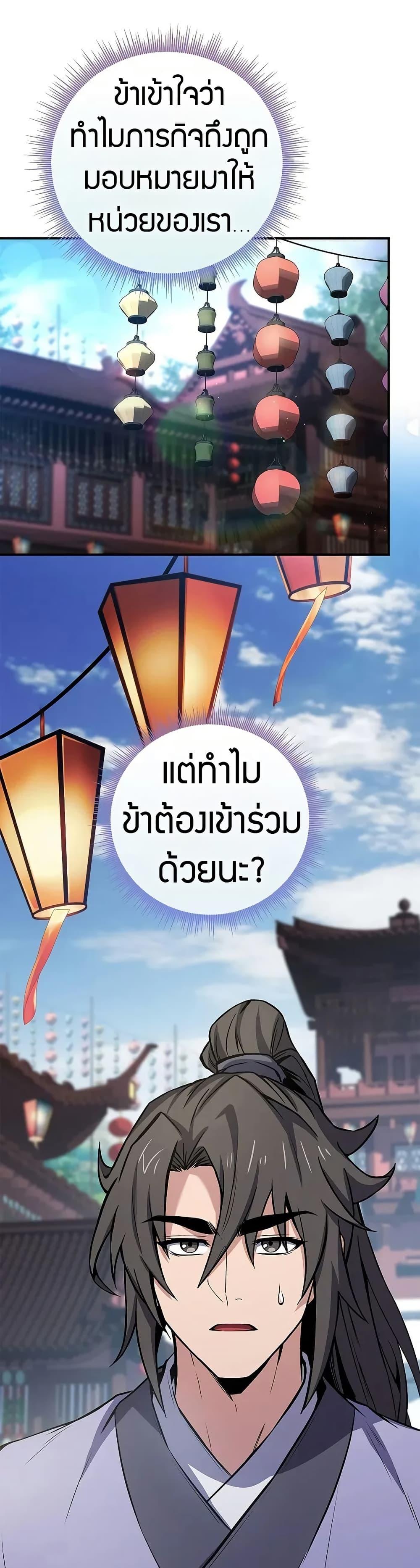 Reincarnated Escort Warrior ตอนที่ 75 หน้า 34