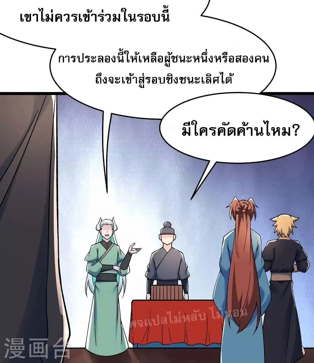 My Harem is All Female Students ตอนที่ 136 หน้า 17