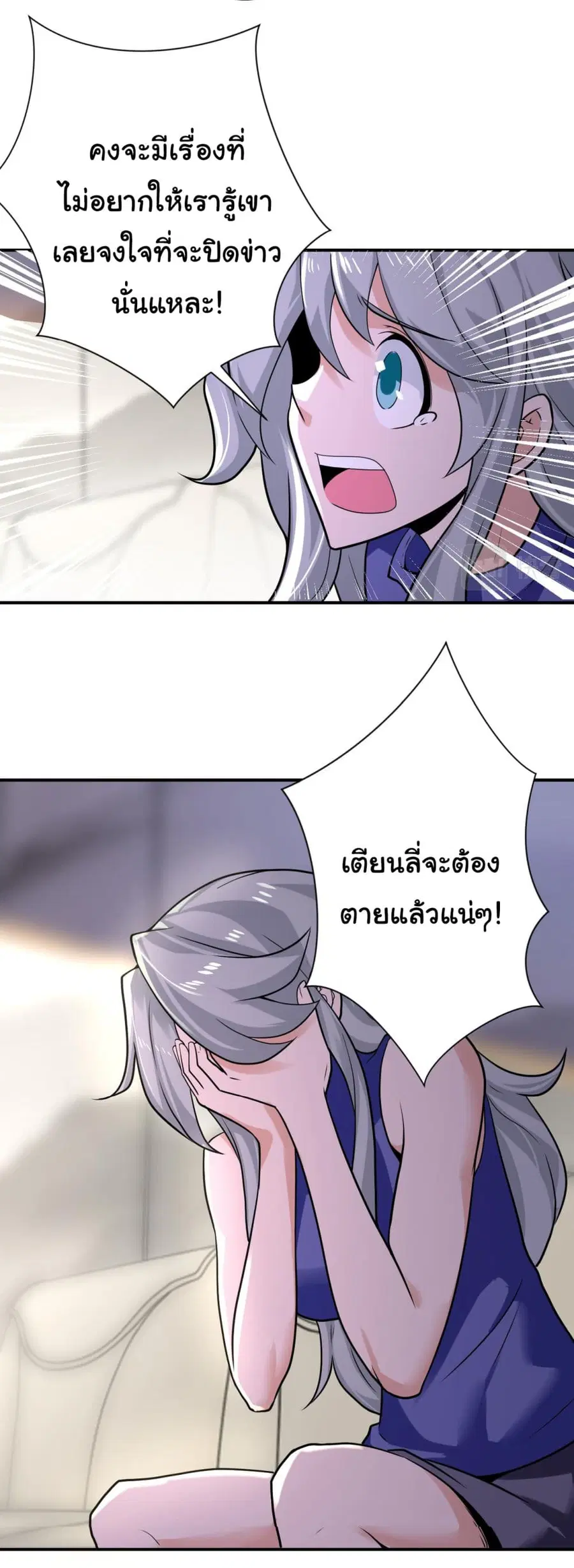 Apocalyptic Super System ตอนที่ 299 หน้า 12