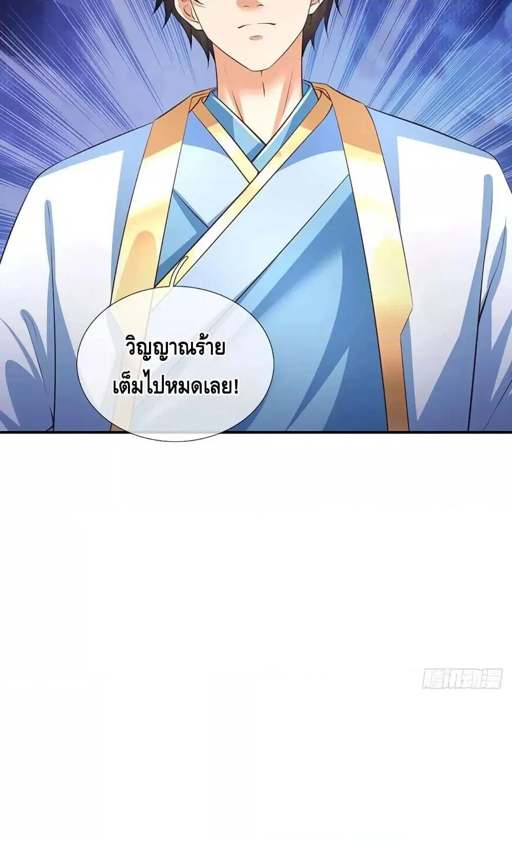 Opening to Supreme Dantian ตอนที่ 183 หน้า 7