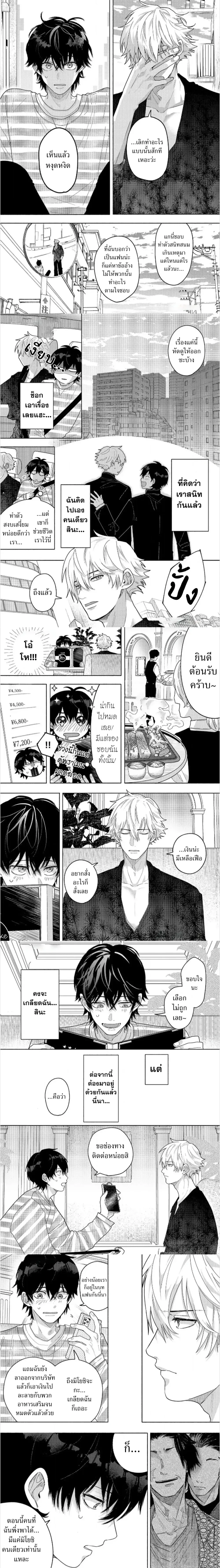 The Fake Love Mission of a Simple Guy and a Tsundere Yakuza – ภารกิจรักกำมะลอของหนุ่มซื่อกับยากูซ่าซึนเดเระ ตอนที่ 1 หน้า 5