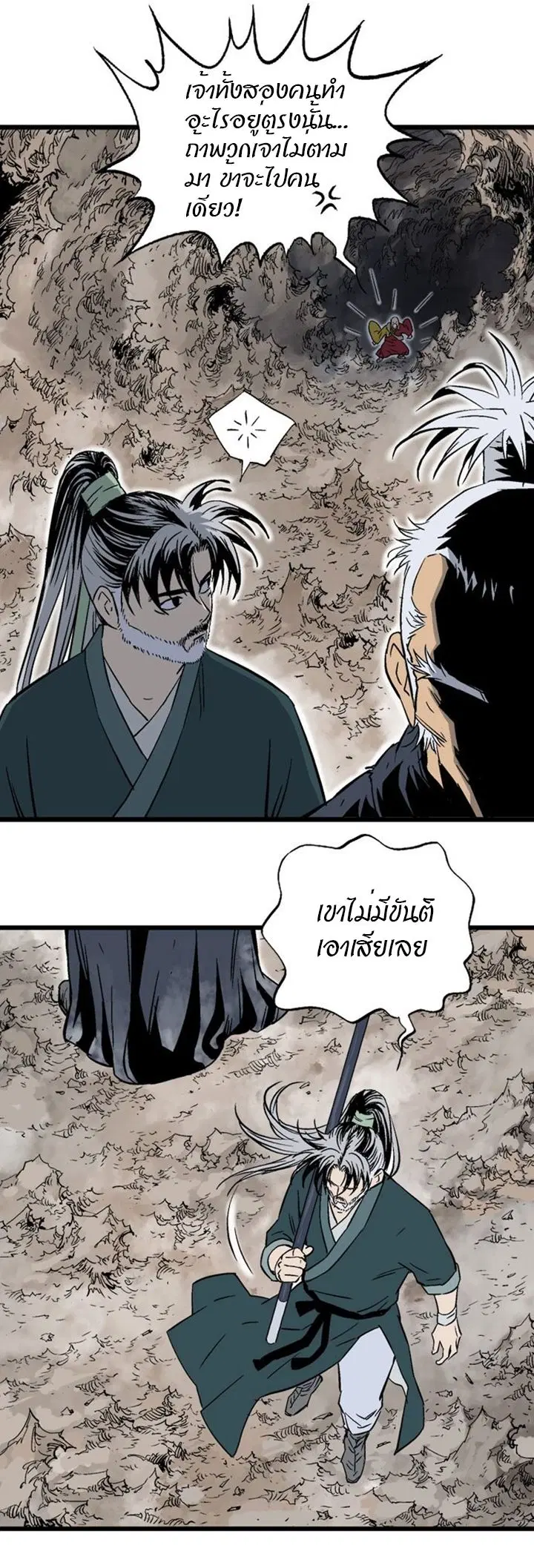 Gosu ตอนที่ 190 หน้า 32