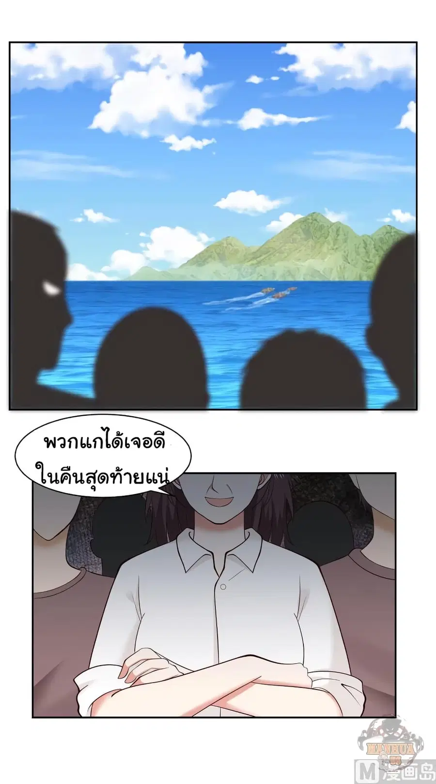 I Have a Dragon in My Body ตอนที่ 194 หน้า 12