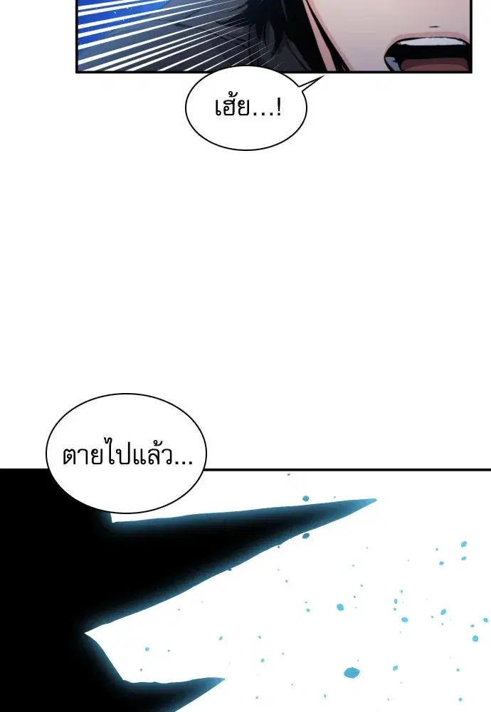 Seoul Station Druid ตอนที่ 188 หน้า 73