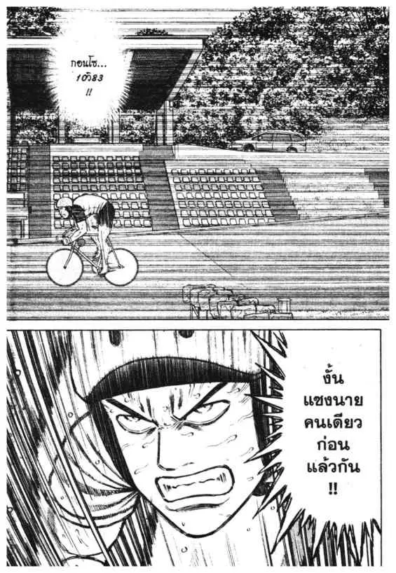 Odds GP! ตอนที่ 155 หน้า 13