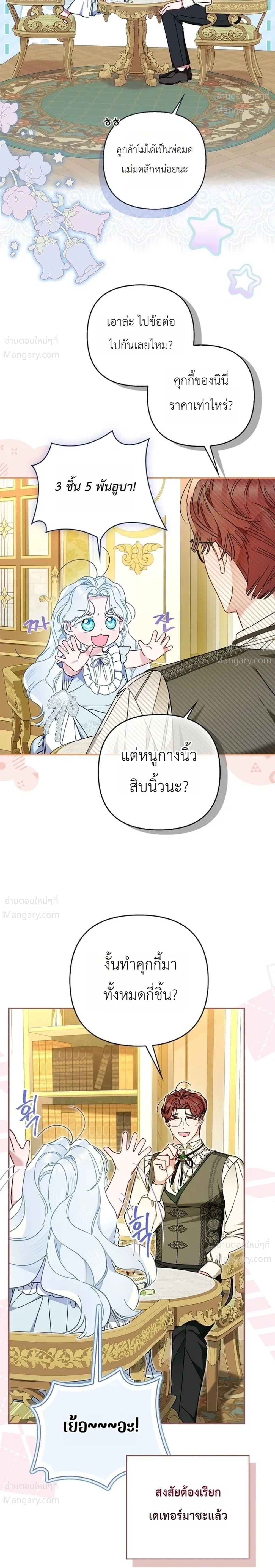 The Heroine Takes Everything – ภารกิจหาเงินของเบบี๋วัย 4 ขวบ ตอนที่ 3 หน้า 3