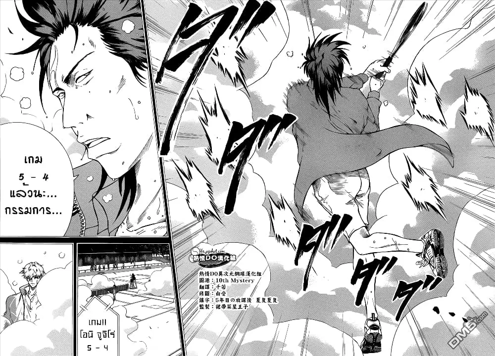 New Prince of Tennis ตอนที่ 94 หน้า 9