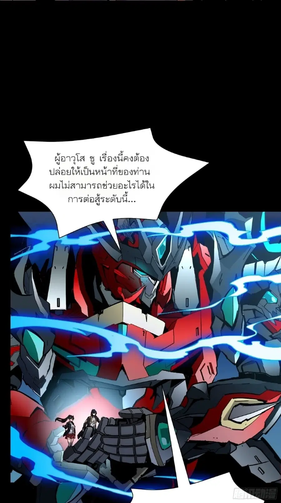 Legend of Star General ตอนที่ 52 หน้า 11