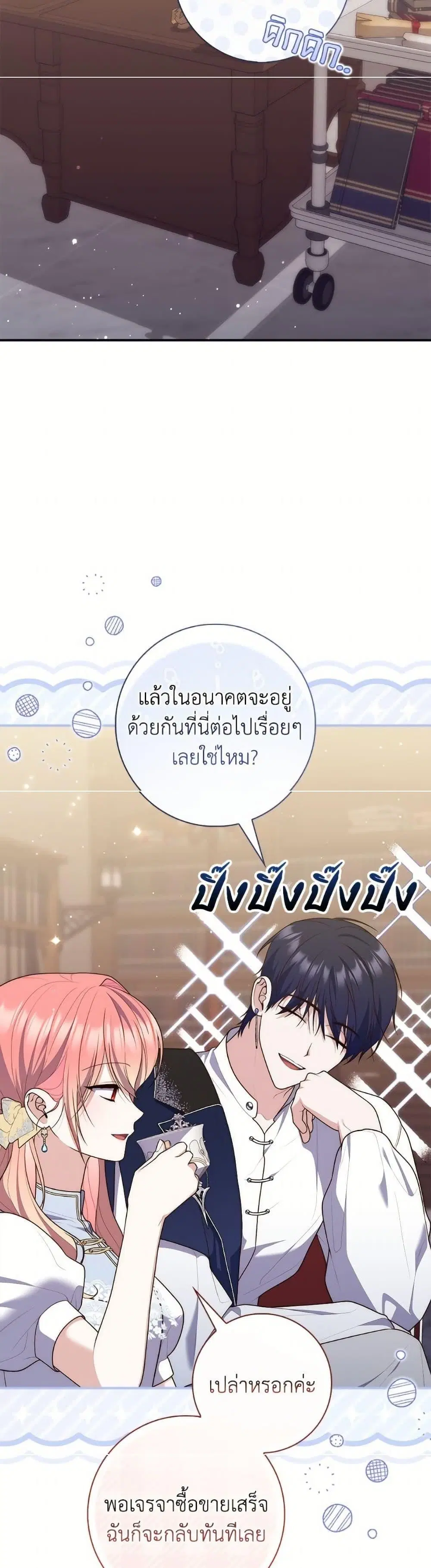 A Princess Who Reads Fortune ตอนที่ 110 หน้า 18