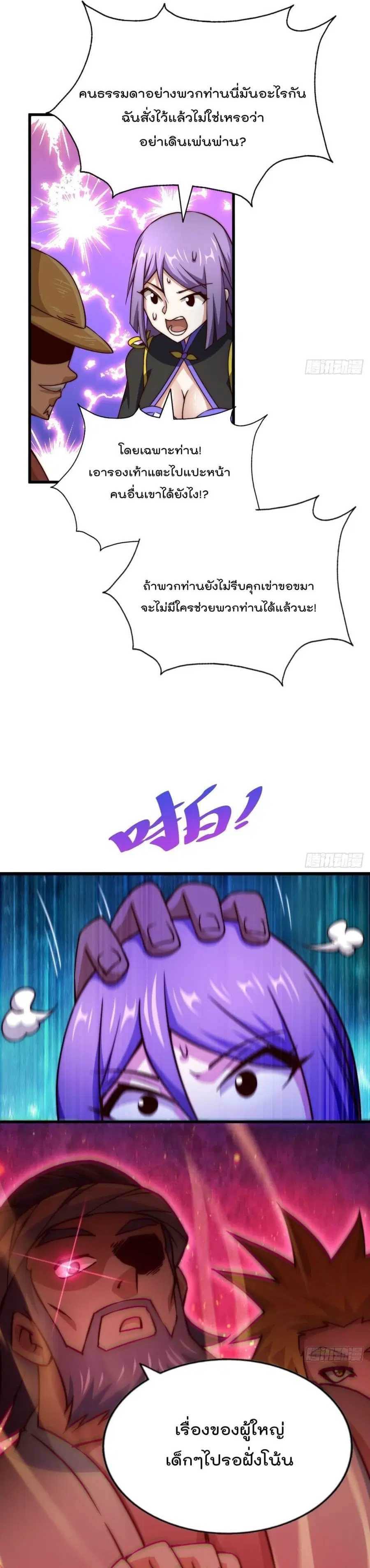 Who is your Daddy ตอนที่ 87 หน้า 15