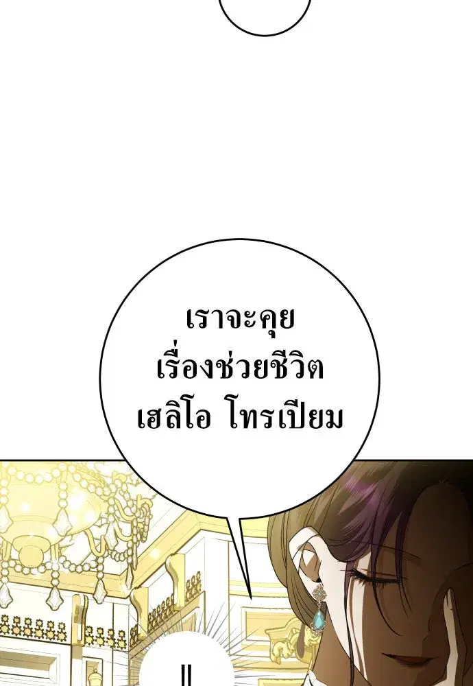 Your Throne ตอนที่ 241 หน้า 26