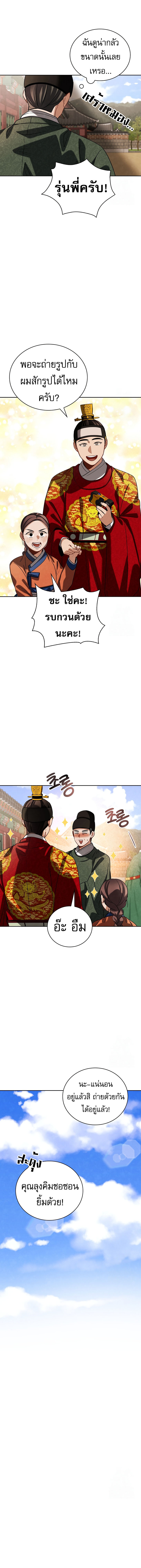 Be the Actor ตอนที่ 98 หน้า 18
