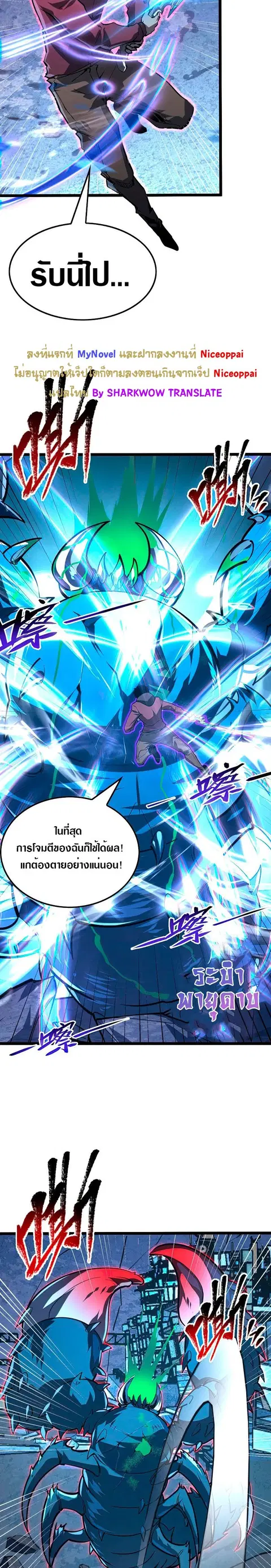 Rise From The Rubble ตอนที่ 117 หน้า 11