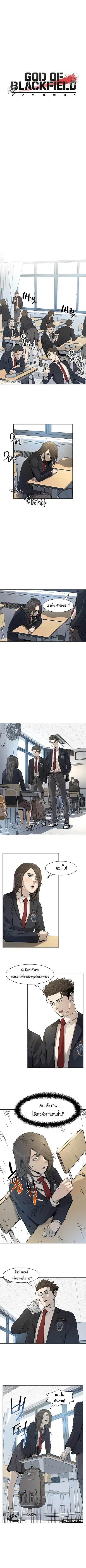God of Blackfield ตอนที่ 17 หน้า 5
