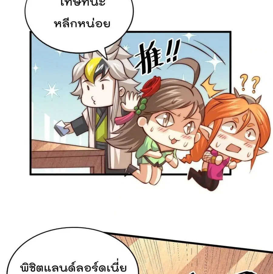 Who is your Daddy ตอนที่ 24 หน้า 40