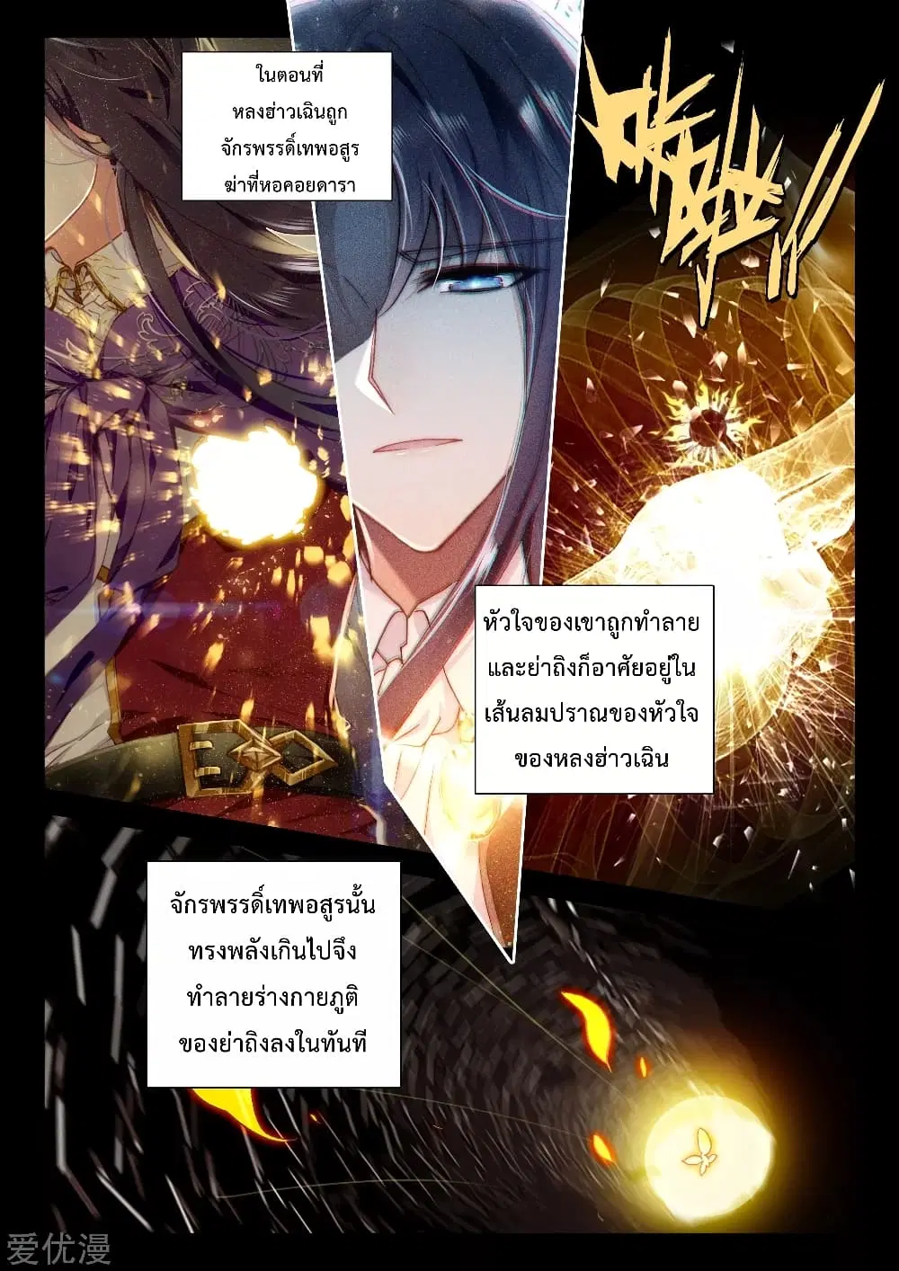 Shen Yin Wang Zuo ตอนที่ 183 หน้า 10