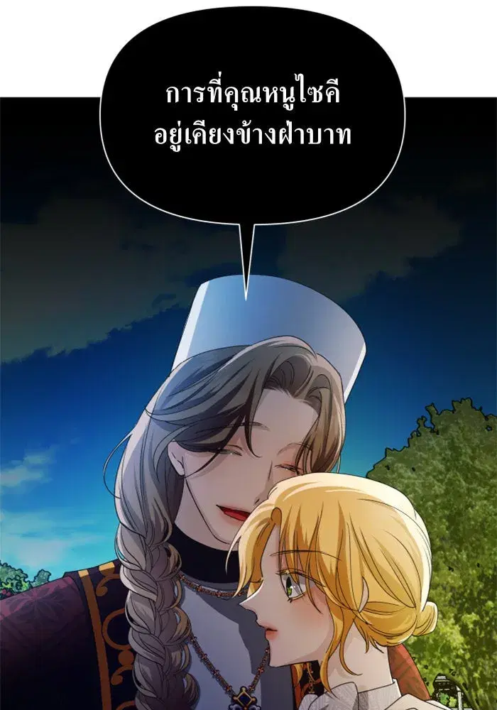 Your Throne ตอนที่ 91 หน้า 49