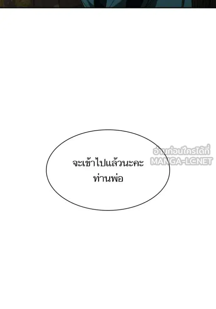 I Am the Queen in This Life ตอนที่ 184 หน้า 144