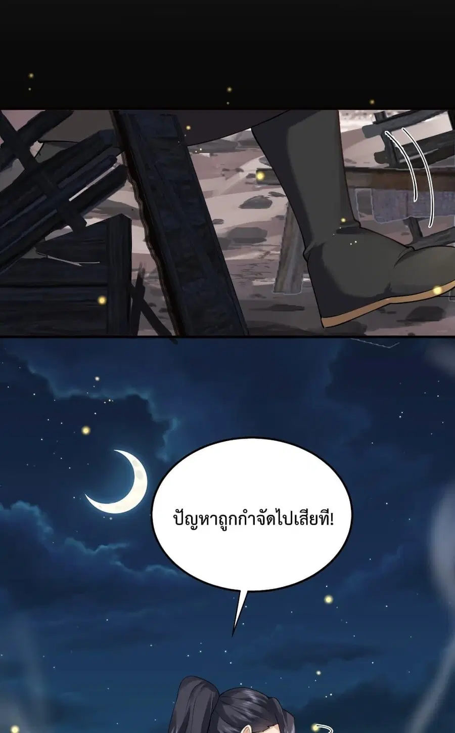 Am I Invincible ตอนที่ 68 หน้า 25