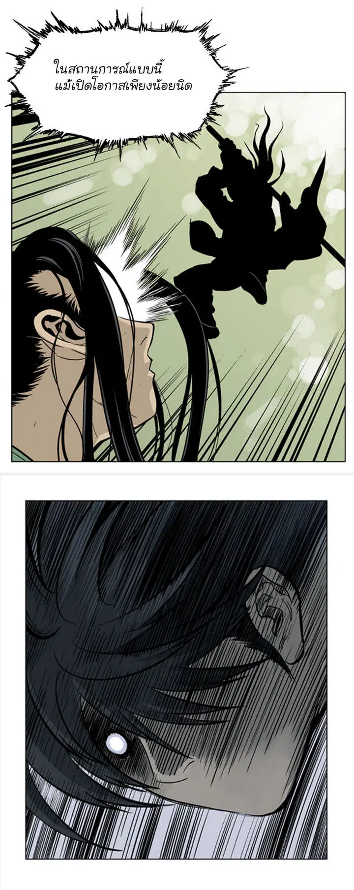 Gosu ตอนที่ 18 หน้า 23