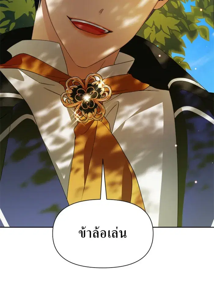 Your Throne ตอนที่ 38 หน้า 79