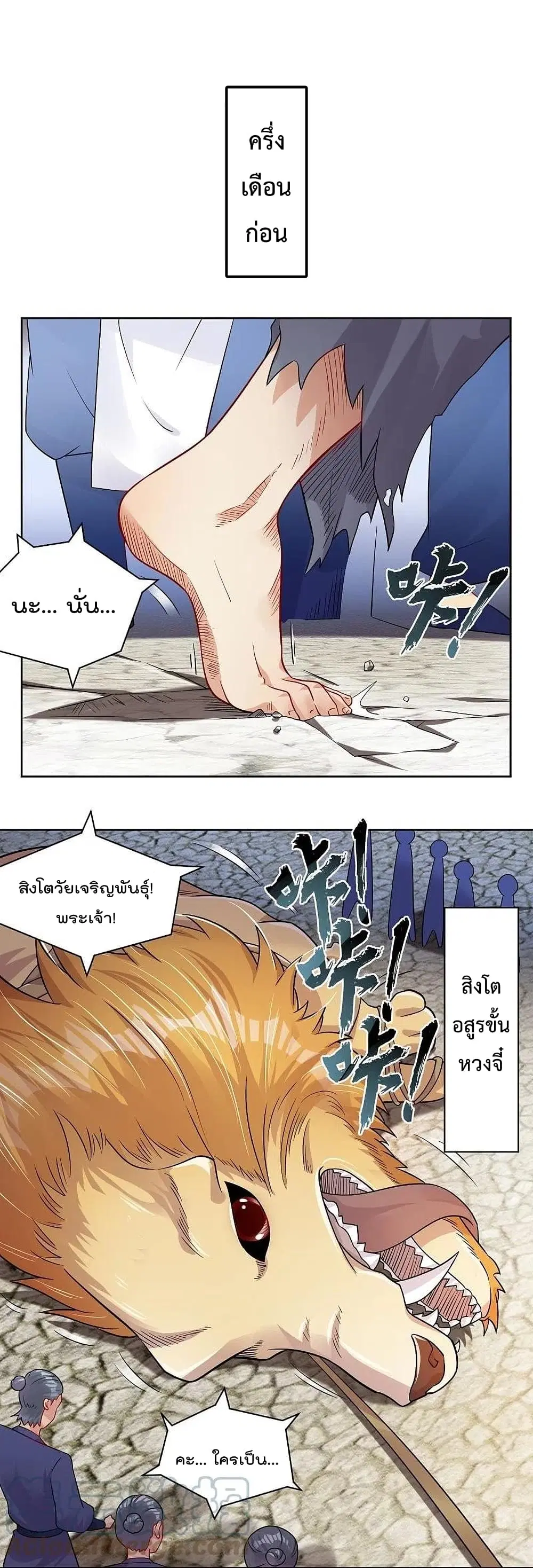 Rebirth God of War ตอนที่ 309 หน้า 7