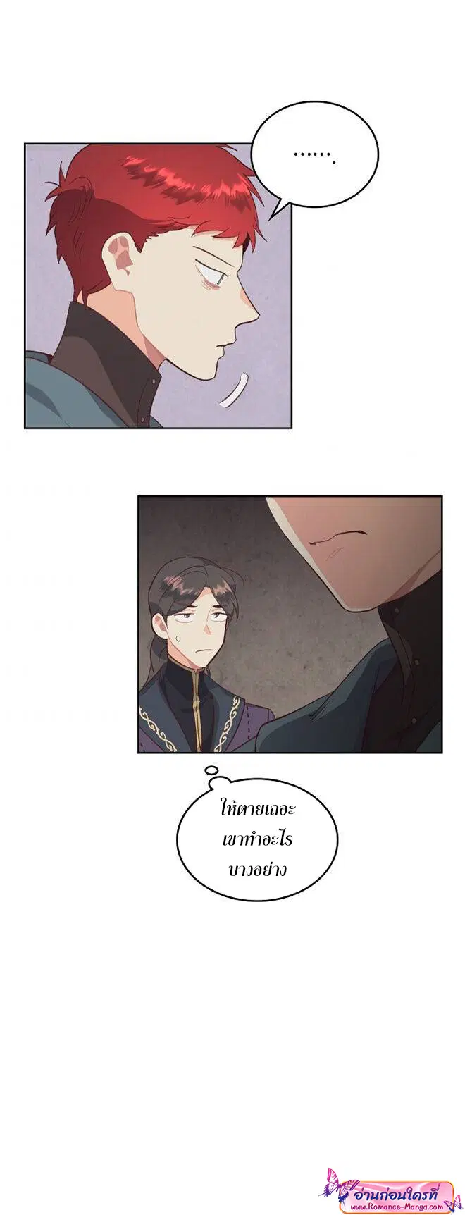 The Knight and Her Emperor ตอนที่ 118 หน้า 6