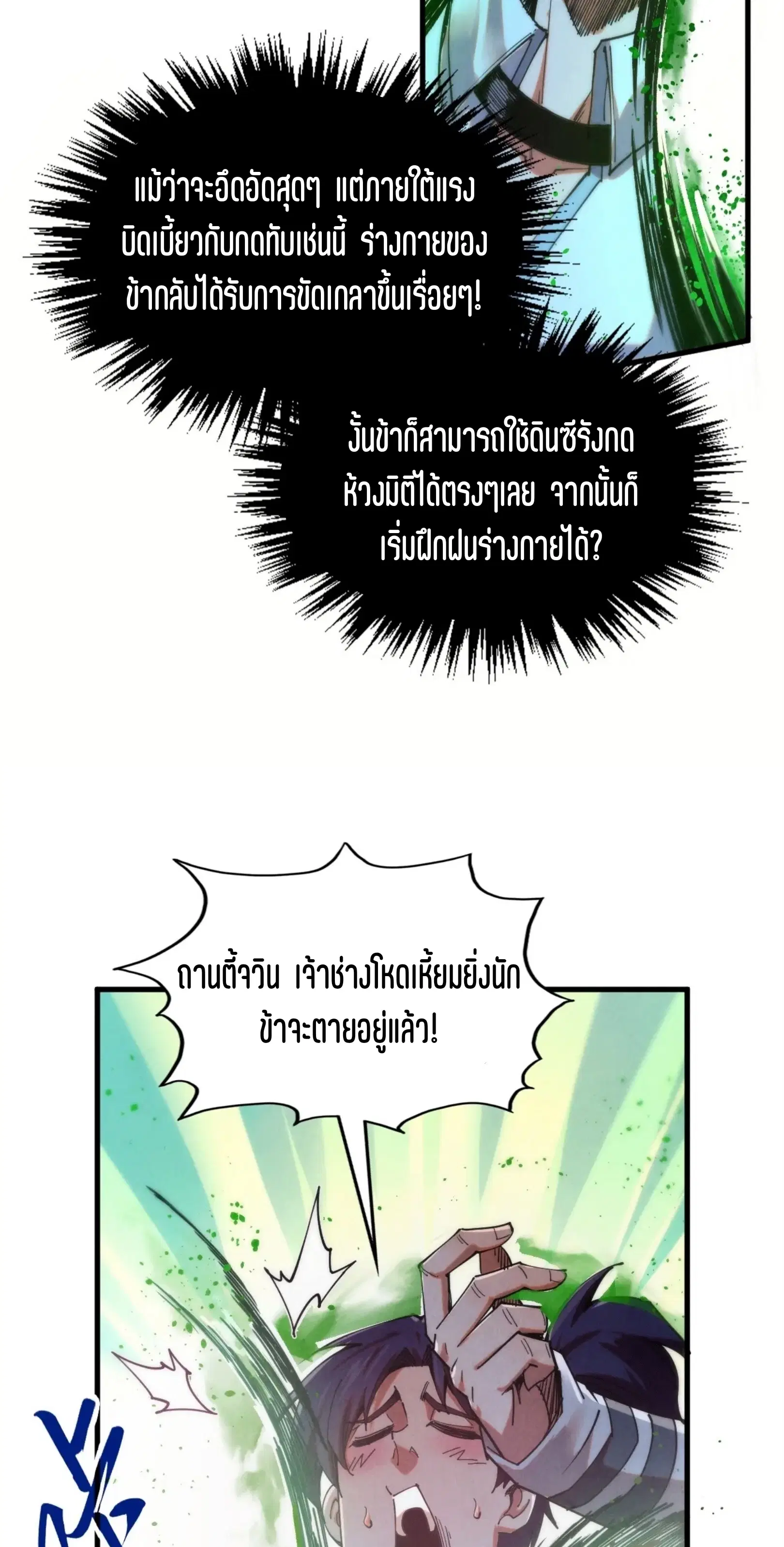 The Eternal Supreme ตอนที่ 399 หน้า 36