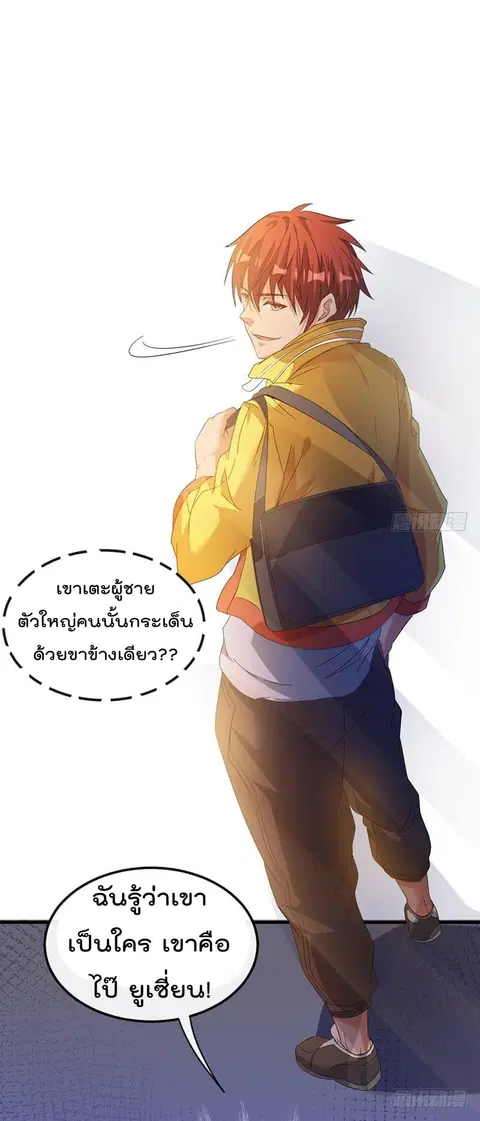 Immortal King of City ตอนที่ 2 หน้า 32
