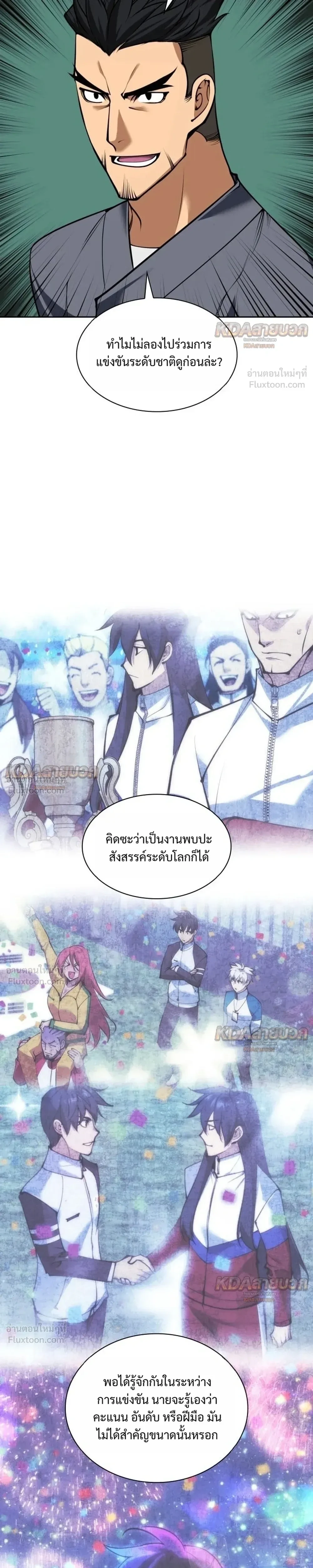 Overgeared จ้าวแห่งยุทธภัณฑ์ ตอนที่ 336 หน้า 37