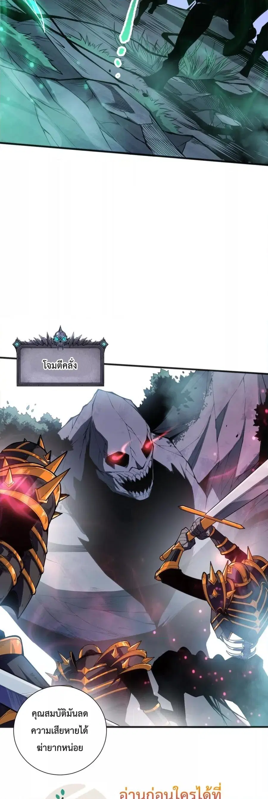 Necromancer King of The Scourge ตอนที่ 95 หน้า 25