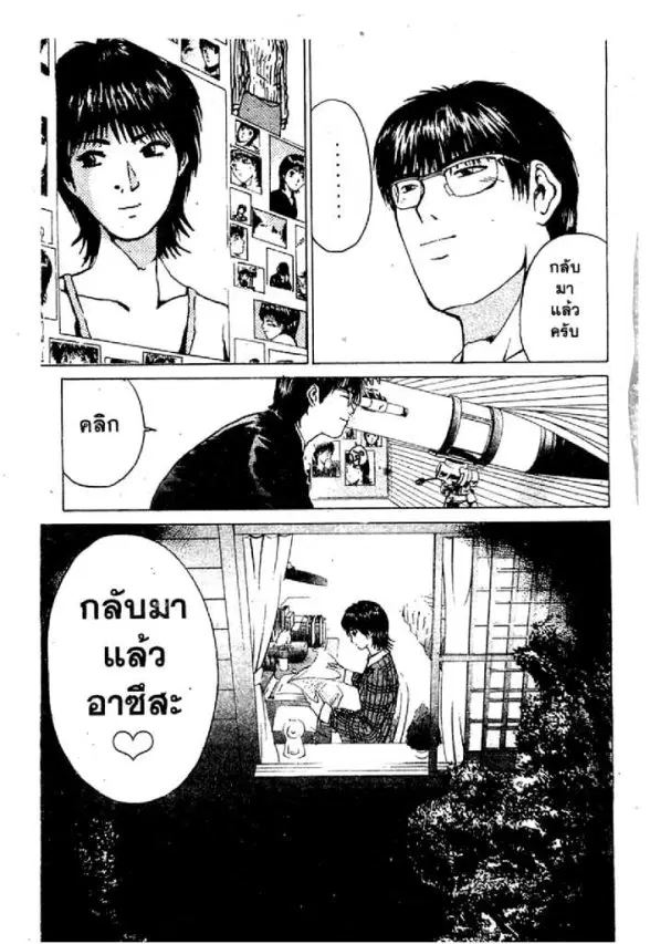 GTO : Great Teacher Onizuka ตอนที่ 39 หน้า 20