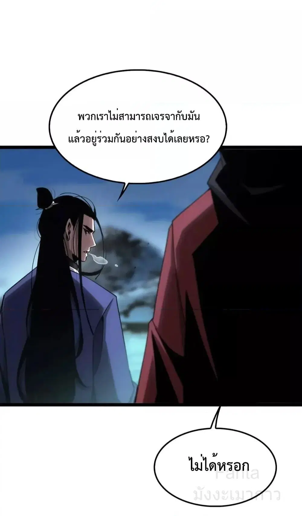 World’s Apocalypse Online ตอนที่ 209 หน้า 24