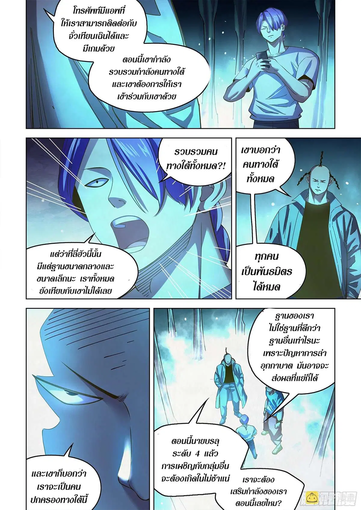 The Last Human ตอนที่ 484 หน้า 7