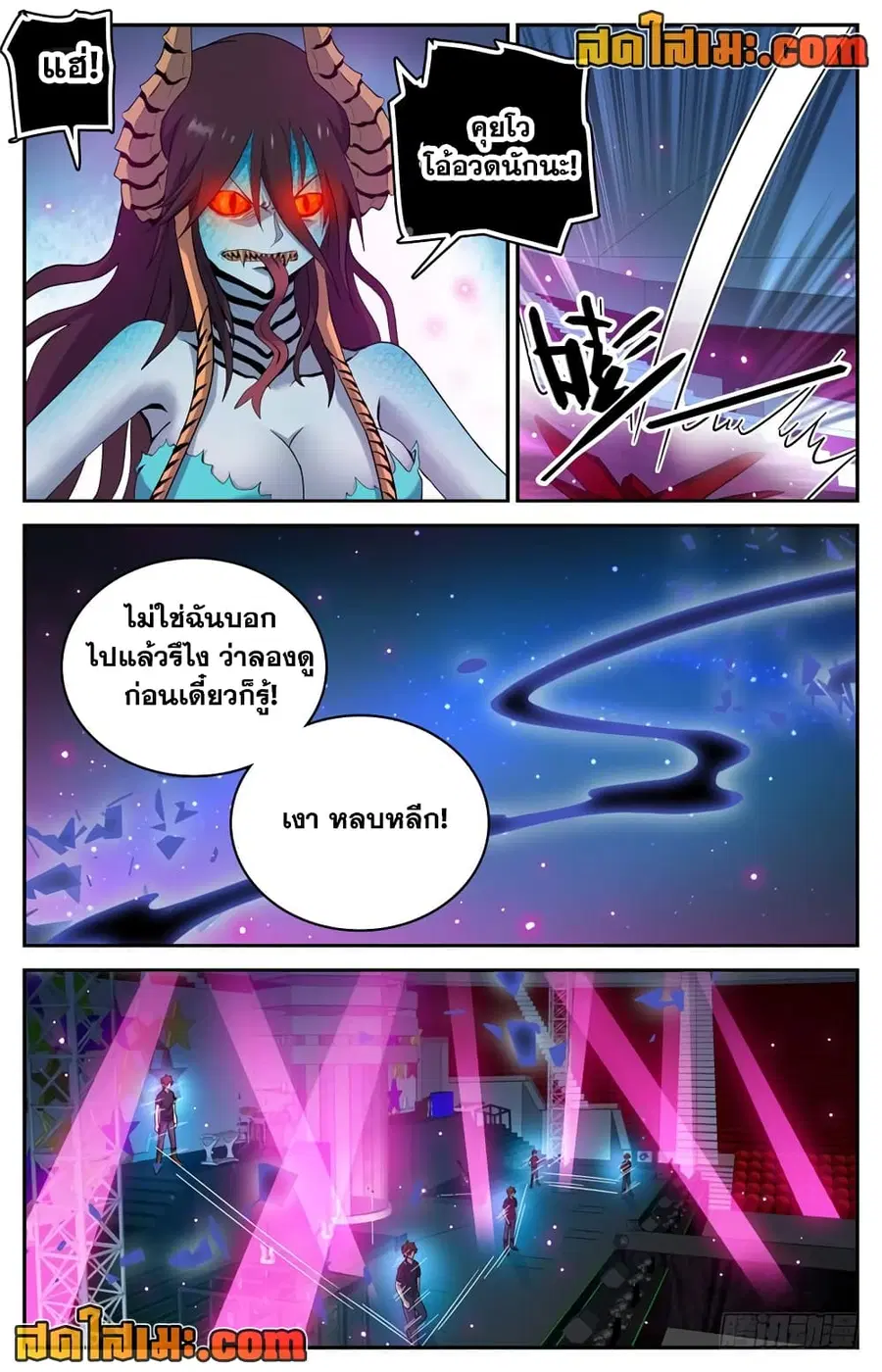 Versatile Mage ตอนที่ 184 หน้า 9