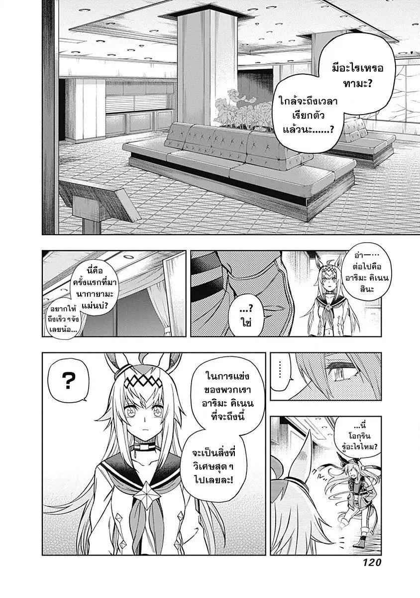 Uma Musume: Cinderella Gray ตอนที่ 63 หน้า 16