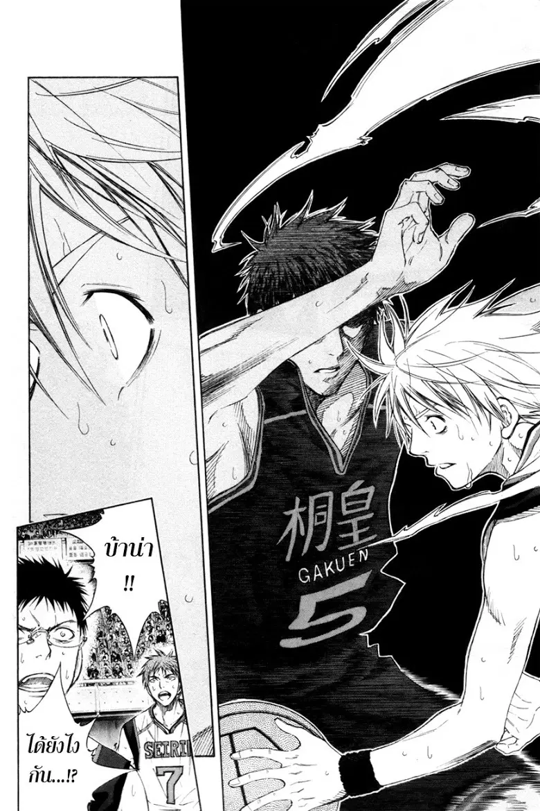 Kuroko no Basuke ตอนที่ 119 หน้า 13