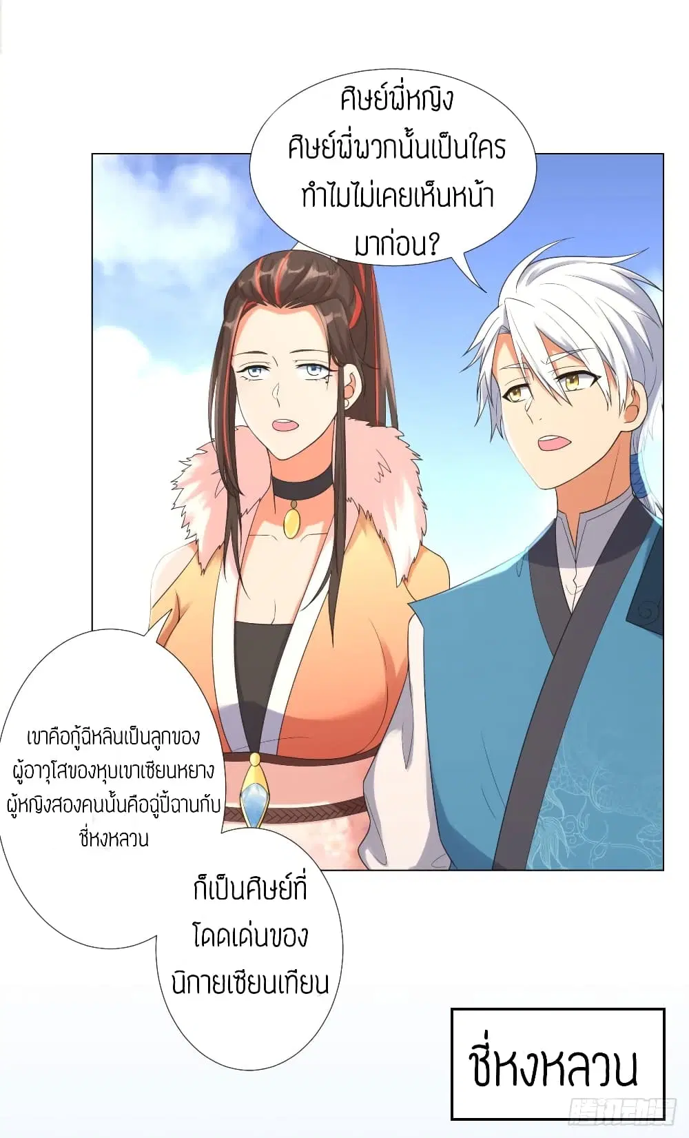 Zhi Zun Chong Sheng ตอนที่ 33 หน้า 9