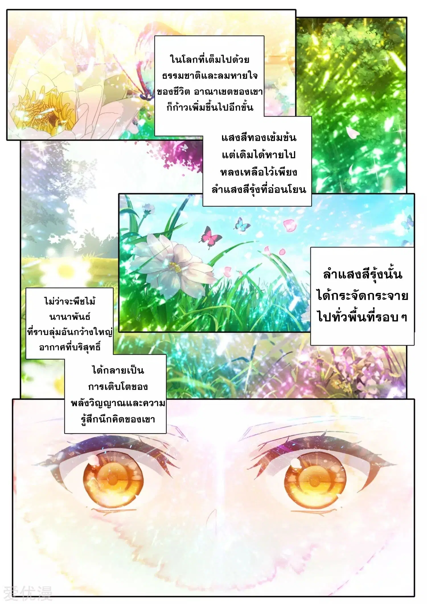 Shen Yin Wang Zuo ตอนที่ 175 หน้า 18