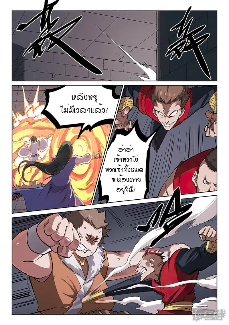 Star Martial God Techniquer ตอนที่ 227 หน้า 5