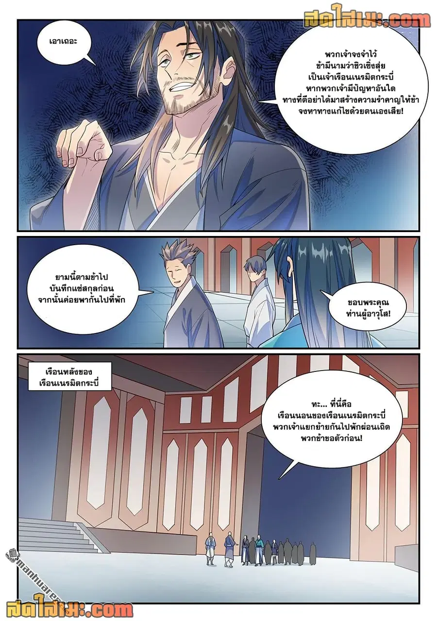 Bailian Chengshen ตอนที่ 1138 หน้า 12